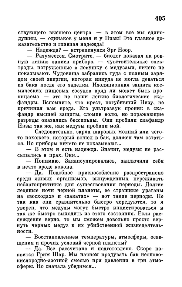 Иван Ефремов - Том 1. Иван Ефремов - Страница № 407