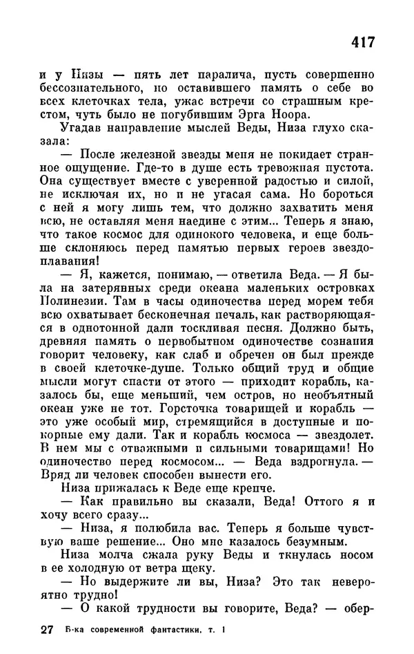 Иван Ефремов - Том 1. Иван Ефремов - Страница № 419
