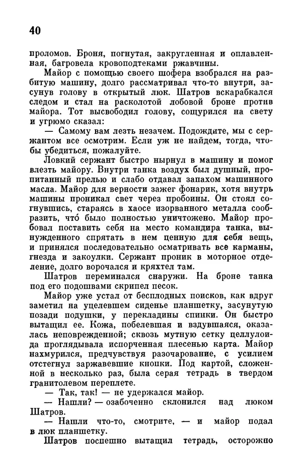Иван Ефремов - Том 1. Иван Ефремов - Страница № 42
