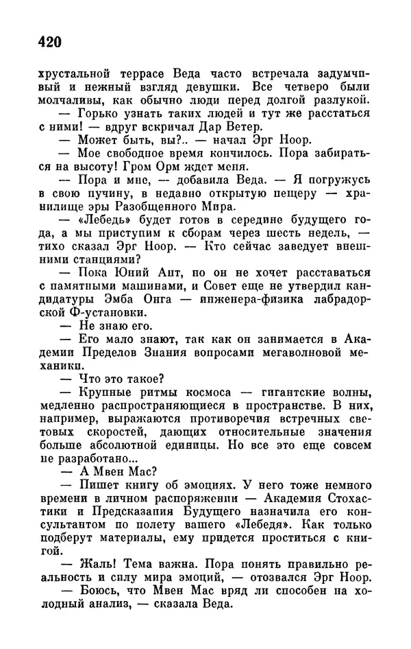 Иван Ефремов - Том 1. Иван Ефремов - Страница № 422