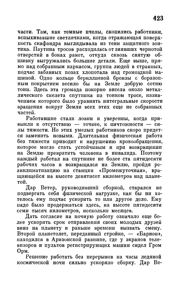 Иван Ефремов - Том 1. Иван Ефремов - Страница № 425
