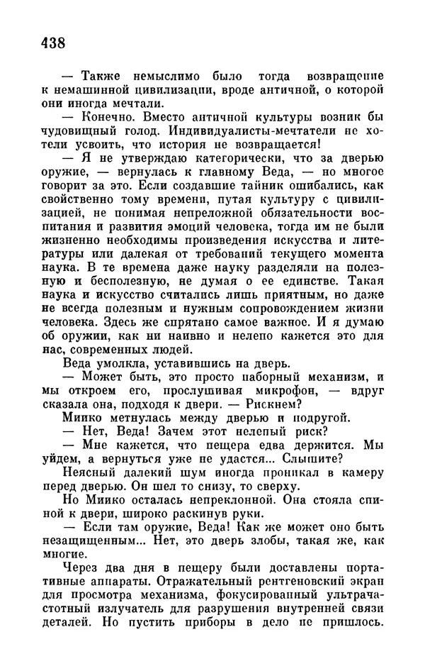 Иван Ефремов - Том 1. Иван Ефремов - Страница № 440
