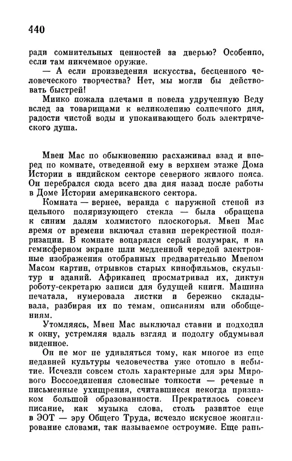 Иван Ефремов - Том 1. Иван Ефремов - Страница № 442
