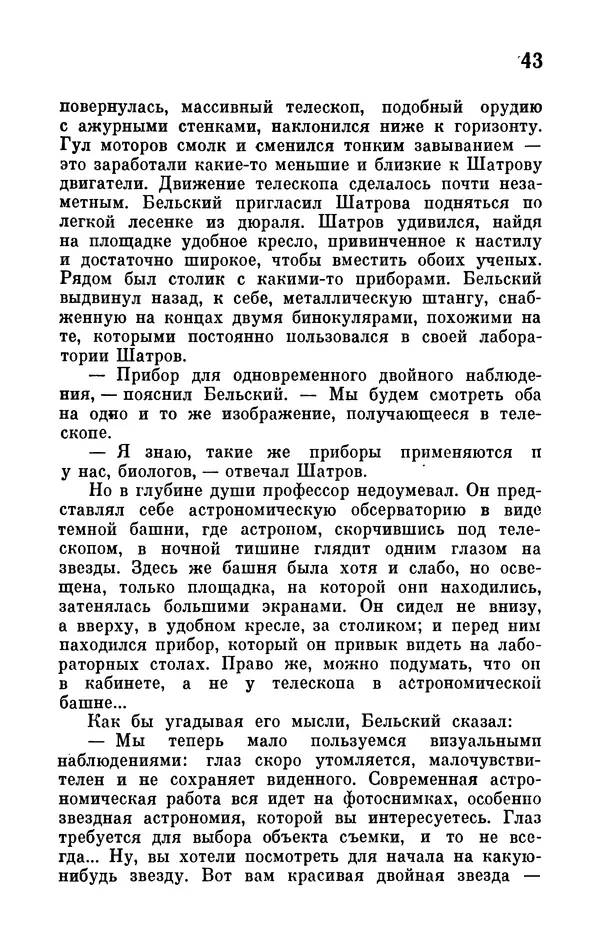 Иван Ефремов - Том 1. Иван Ефремов - Страница № 45