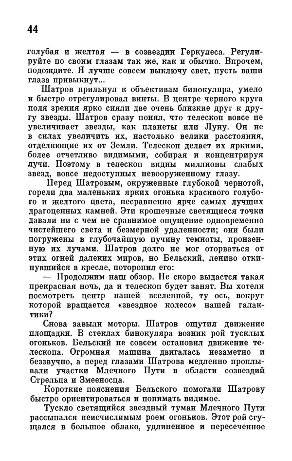 Иван Ефремов - Том 1. Иван Ефремов - Страница № 46