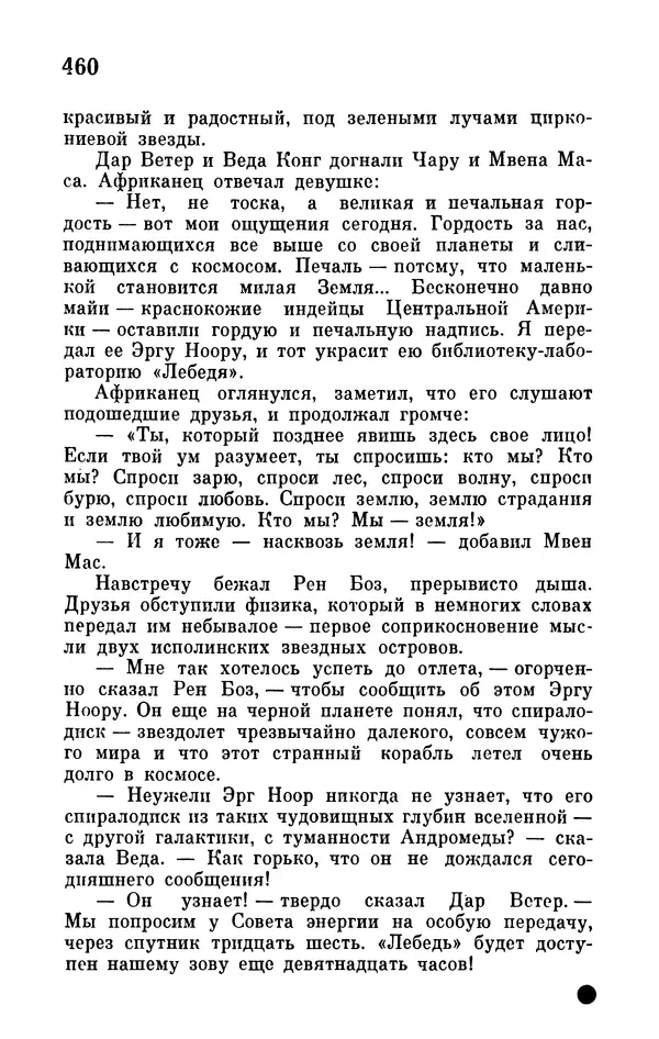 Иван Ефремов - Том 1. Иван Ефремов - Страница № 462