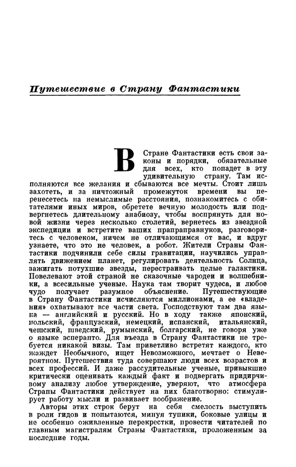 Иван Ефремов - Том 1. Иван Ефремов - Страница № 7