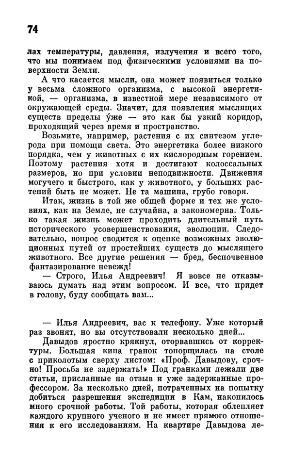 Иван Ефремов - Том 1. Иван Ефремов - Страница № 76