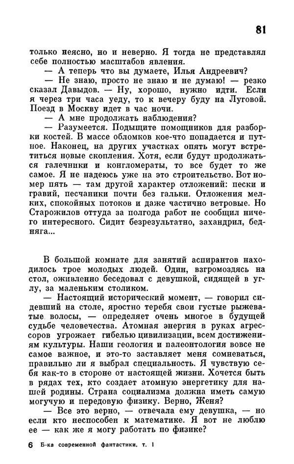 Иван Ефремов - Том 1. Иван Ефремов - Страница № 83