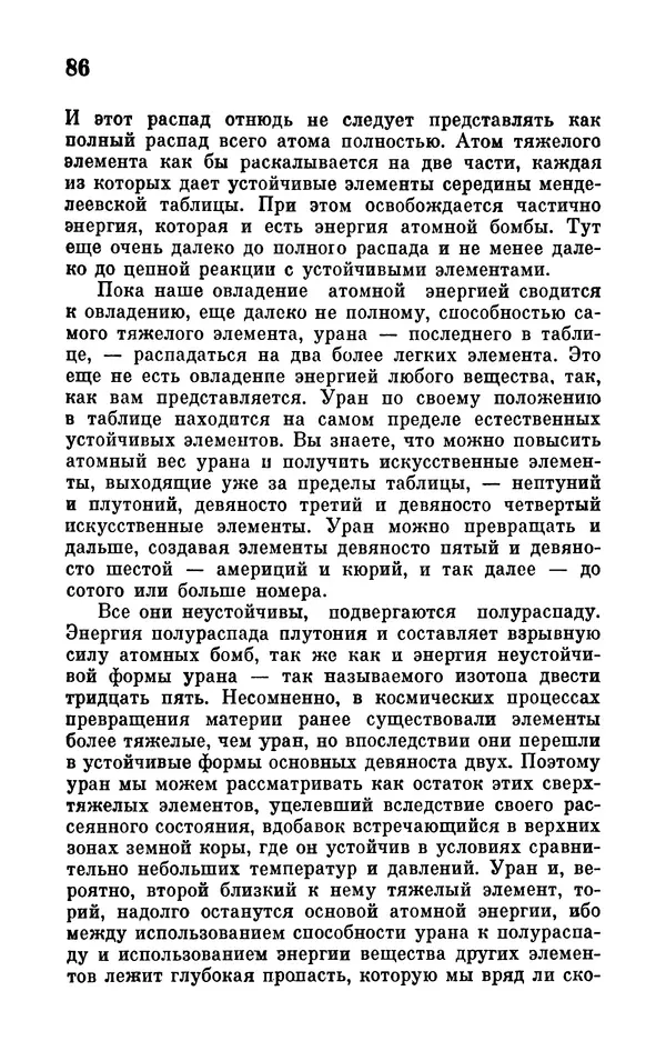 Иван Ефремов - Том 1. Иван Ефремов - Страница № 88