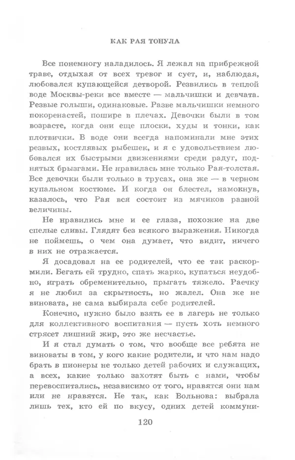 Николай Богданов - Когда я был вожатым - Страница № 121