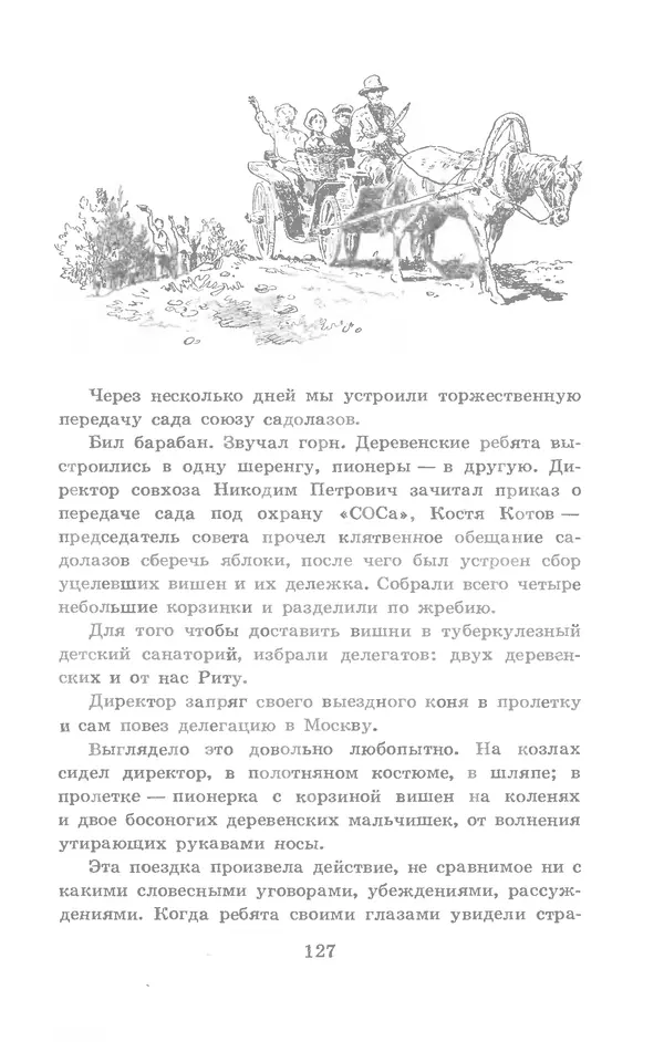 Николай Богданов - Когда я был вожатым - Страница № 123