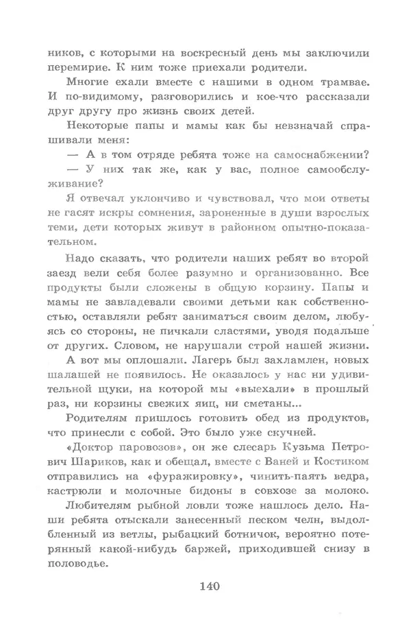Николай Богданов - Когда я был вожатым - Страница № 136
