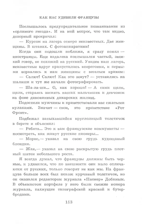 Николай Богданов - Когда я был вожатым - Страница № 149