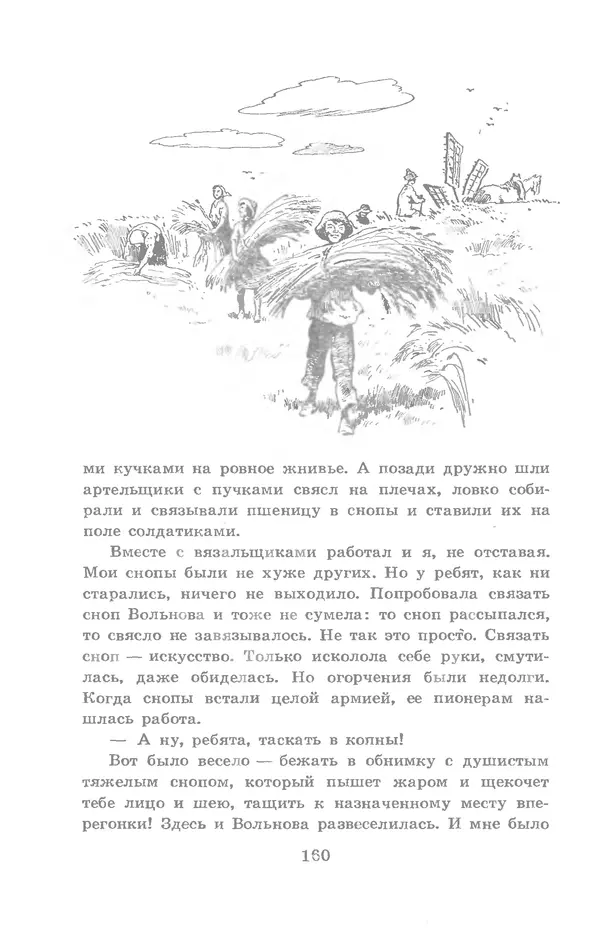 Николай Богданов - Когда я был вожатым - Страница № 156
