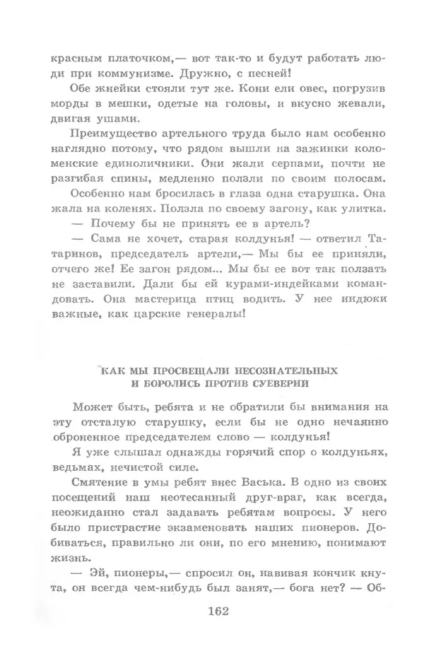 Николай Богданов - Когда я был вожатым - Страница № 158