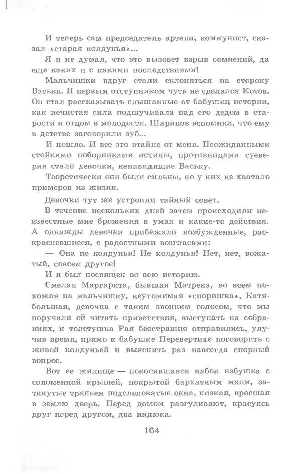 Николай Богданов - Когда я был вожатым - Страница № 160
