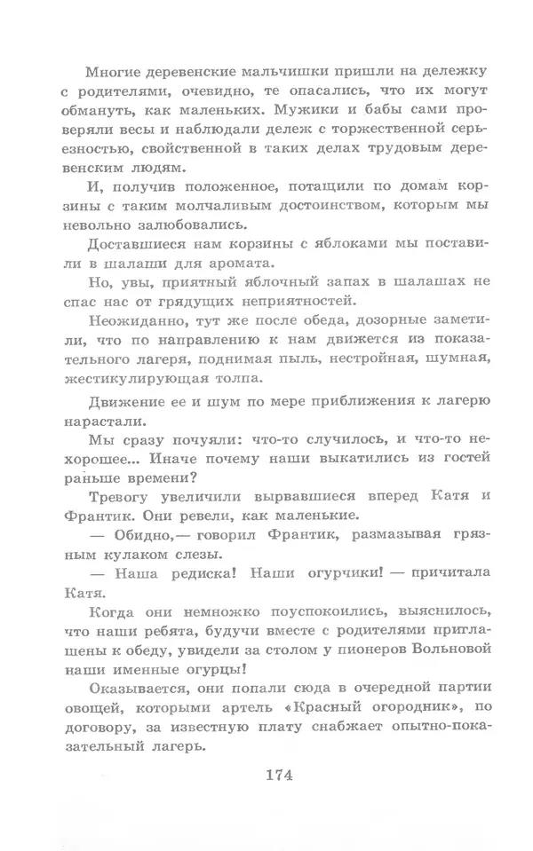 Николай Богданов - Когда я был вожатым - Страница № 170