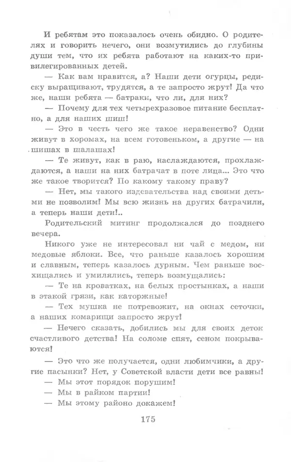 Николай Богданов - Когда я был вожатым - Страница № 171