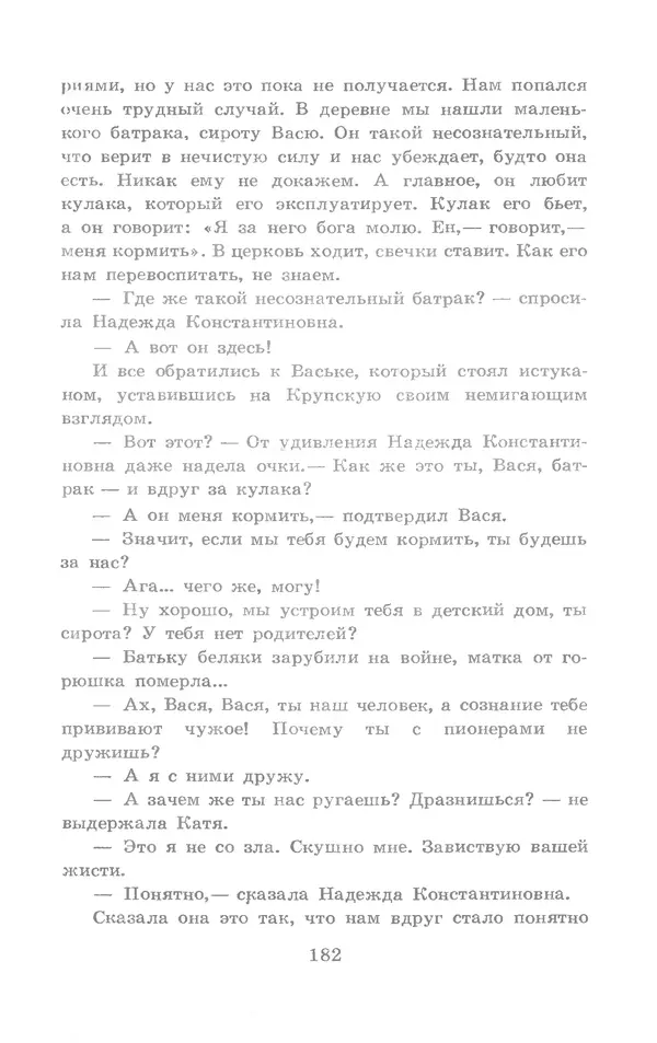 Николай Богданов - Когда я был вожатым - Страница № 178