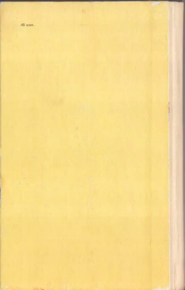 Николай Богданов - Когда я был вожатым - Страница № 205