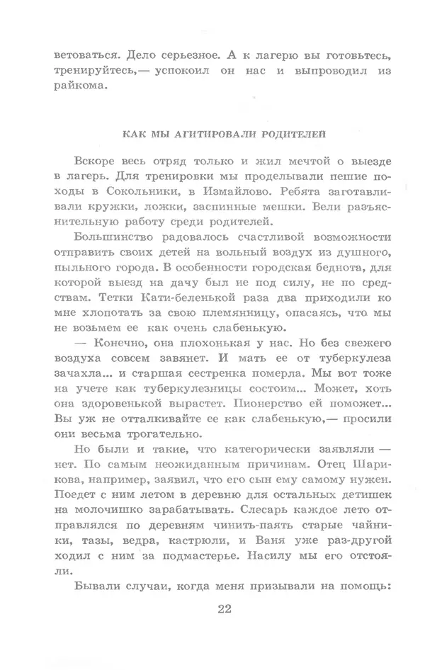 Николай Богданов - Когда я был вожатым - Страница № 23