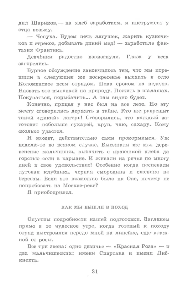 Николай Богданов - Когда я был вожатым - Страница № 32