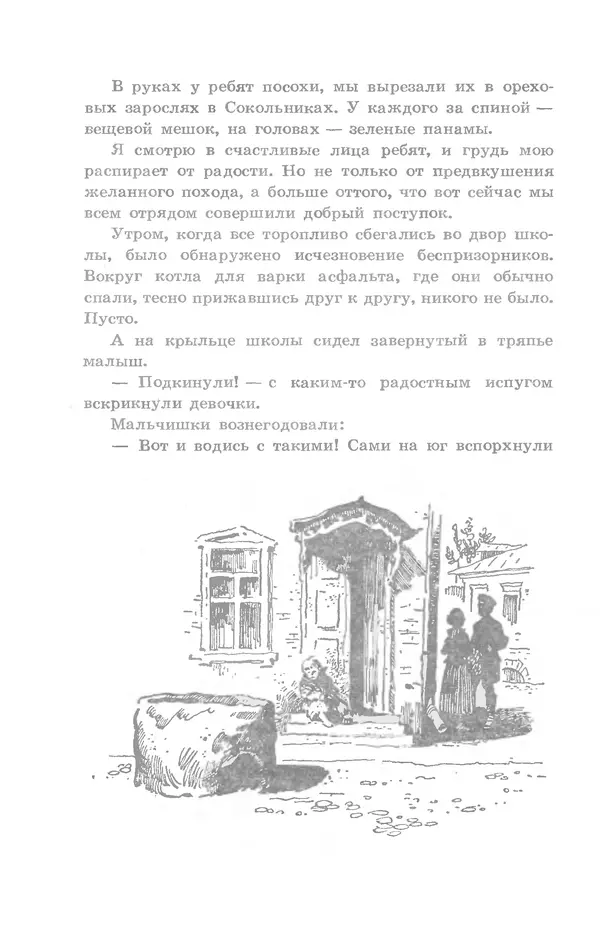 Николай Богданов - Когда я был вожатым - Страница № 33