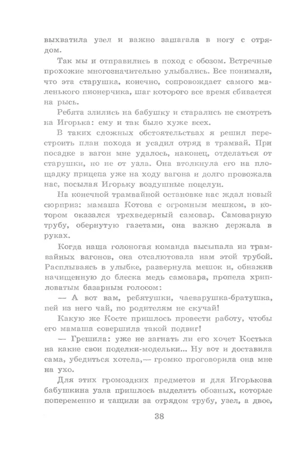 Николай Богданов - Когда я был вожатым - Страница № 39