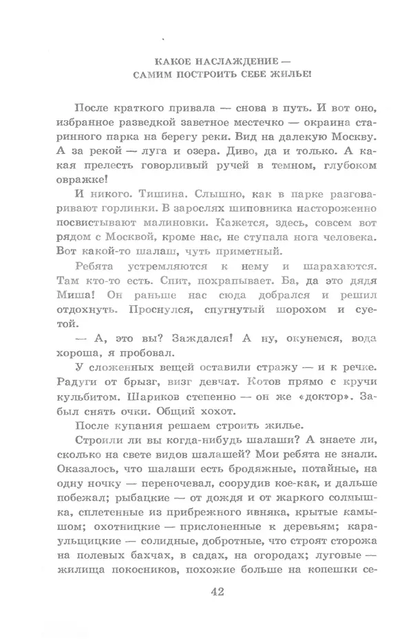 Николай Богданов - Когда я был вожатым - Страница № 43