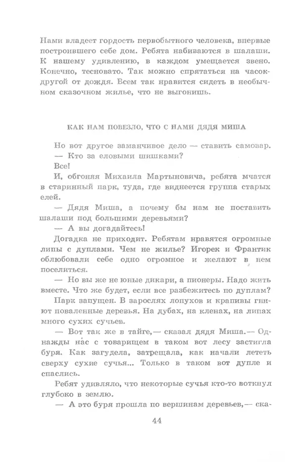 Николай Богданов - Когда я был вожатым - Страница № 45