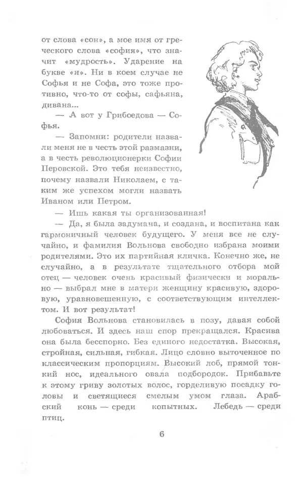 Николай Богданов - Когда я был вожатым - Страница № 7