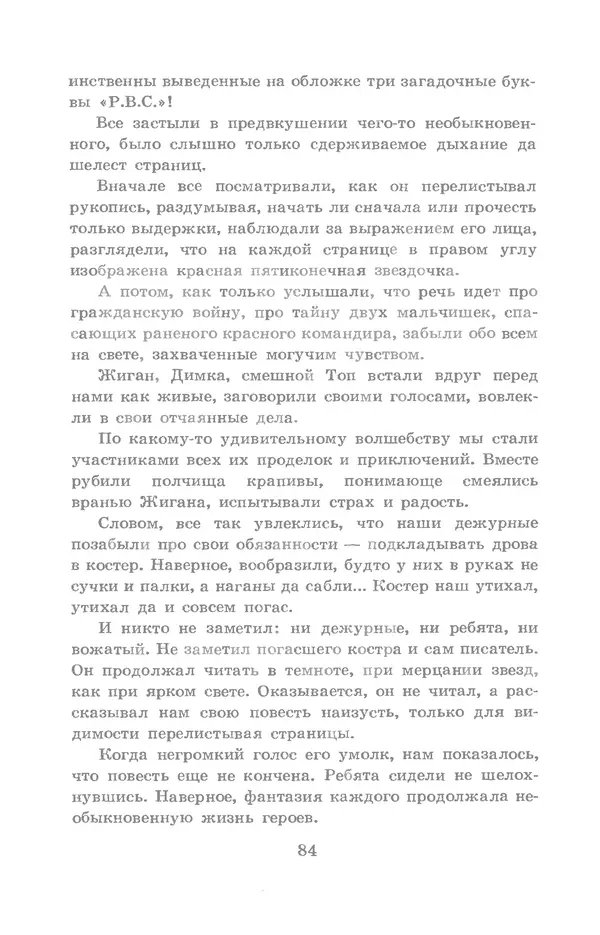 Николай Богданов - Когда я был вожатым - Страница № 85