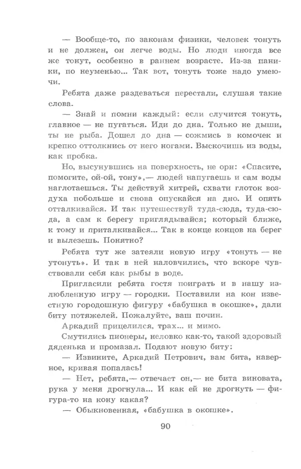 Николай Богданов - Когда я был вожатым - Страница № 91