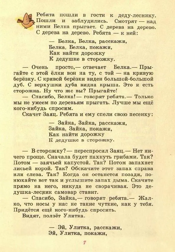Валентин Берестов - Приятная весть - Страница № 7