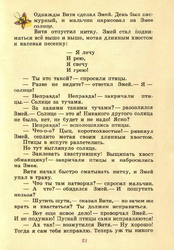 Валентин Берестов - Приятная весть - Страница № 21