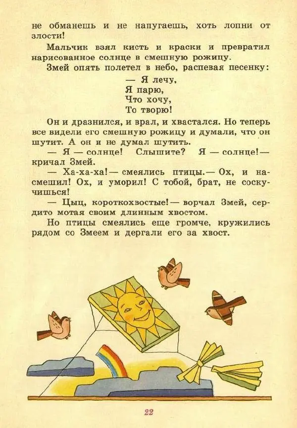 Валентин Берестов - Приятная весть - Страница № 22