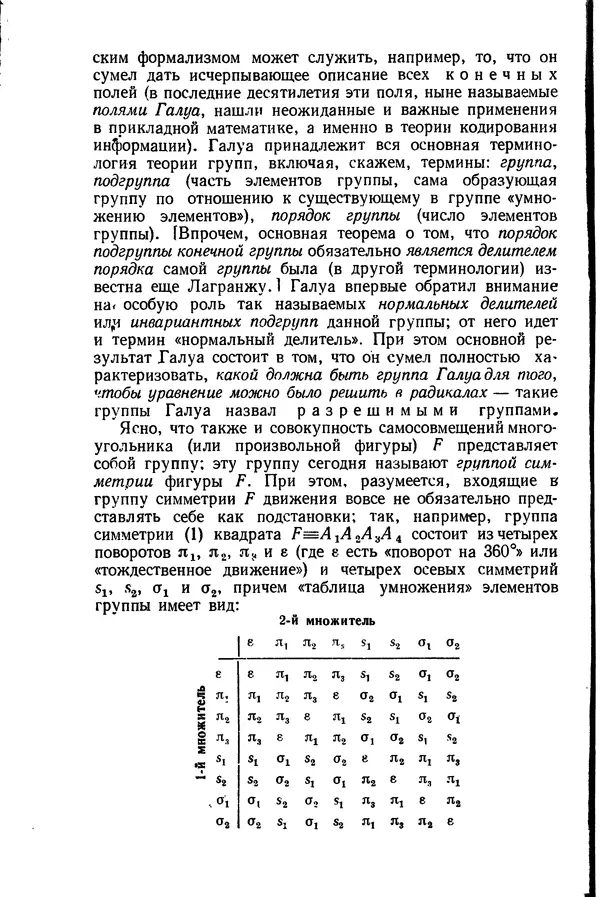 Исаак Яглом - Феликс Клейн и Софус Ли - Страница № 13