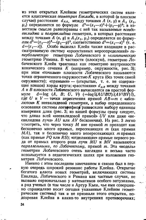 Исаак Яглом - Феликс Клейн и Софус Ли - Страница № 35