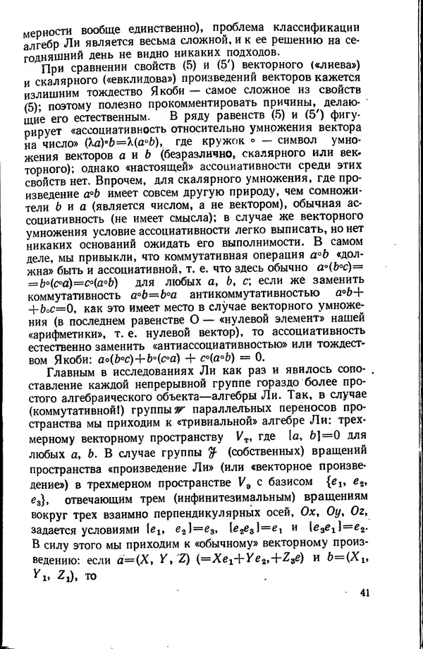 Исаак Яглом - Феликс Клейн и Софус Ли - Страница № 42