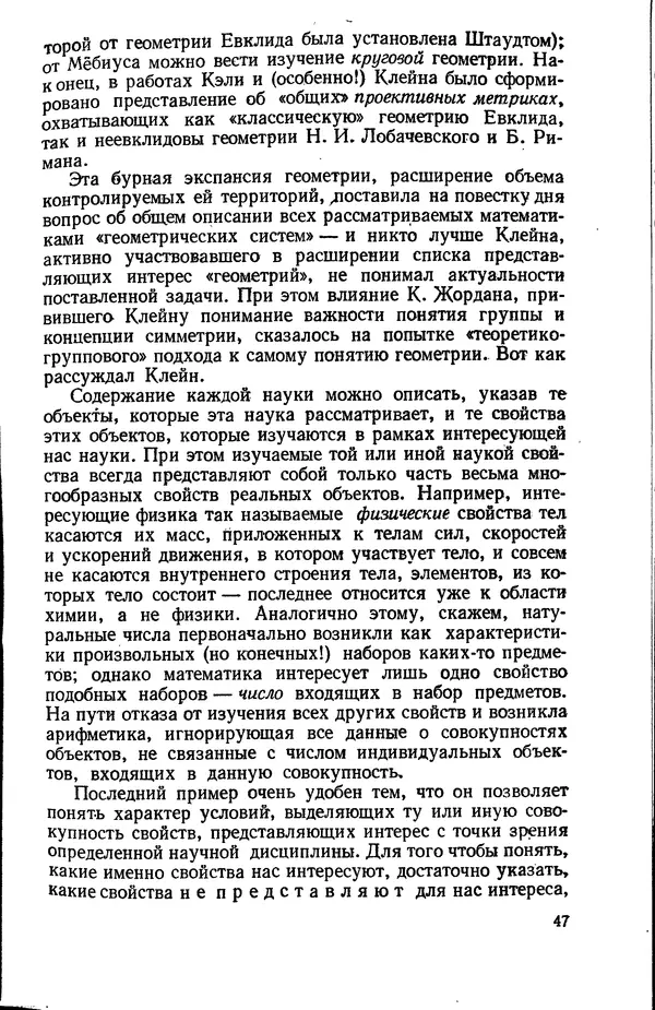 Исаак Яглом - Феликс Клейн и Софус Ли - Страница № 48