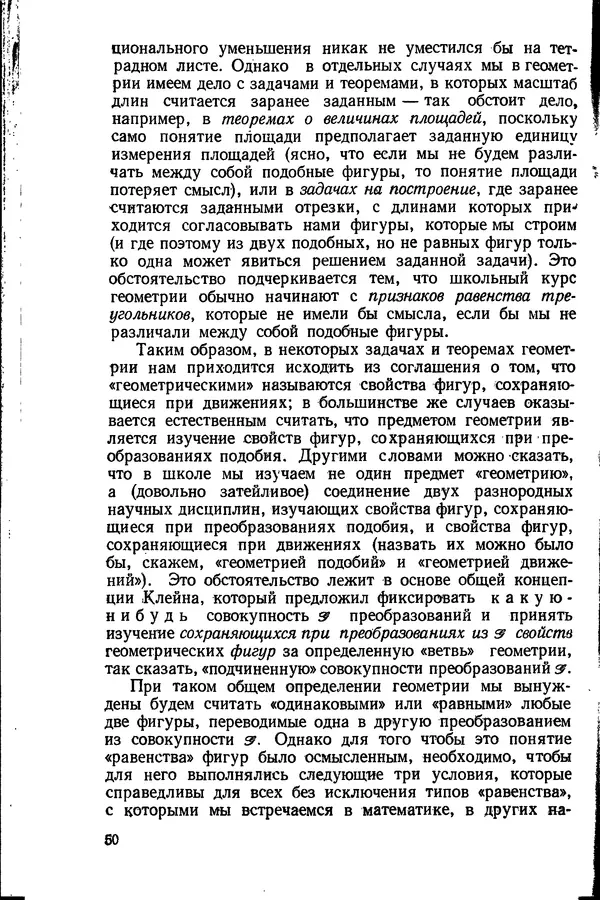 Исаак Яглом - Феликс Клейн и Софус Ли - Страница № 51