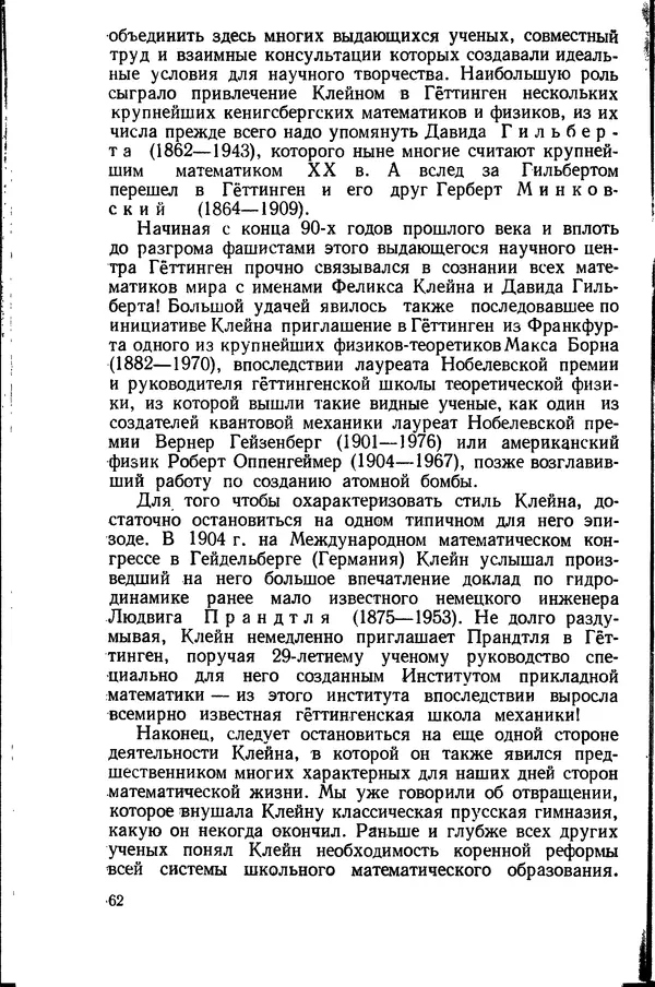 Исаак Яглом - Феликс Клейн и Софус Ли - Страница № 63