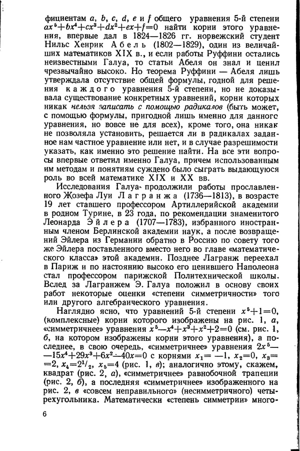 Исаак Яглом - Феликс Клейн и Софус Ли - Страница № 7