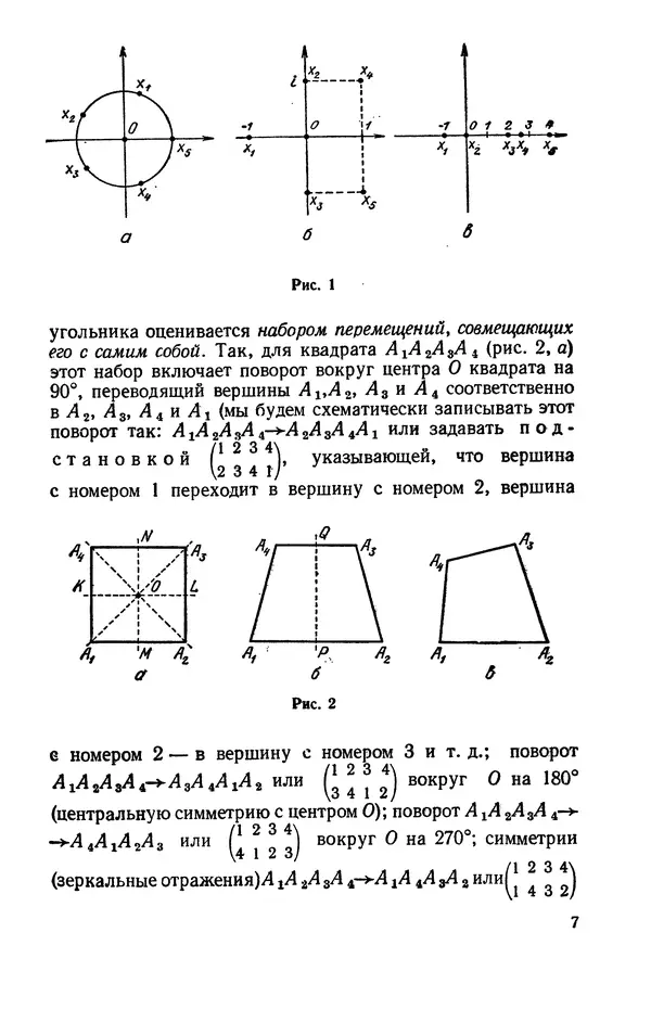 Исаак Яглом - Феликс Клейн и Софус Ли - Страница № 8