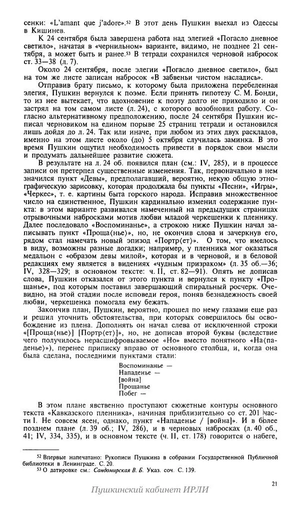 Александр Пушкин - Пушкин. Исследования и материалы, том 16-17 - Страница № 22