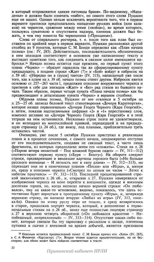 Александр Пушкин - Пушкин. Исследования и материалы, том 16-17 - Страница № 23