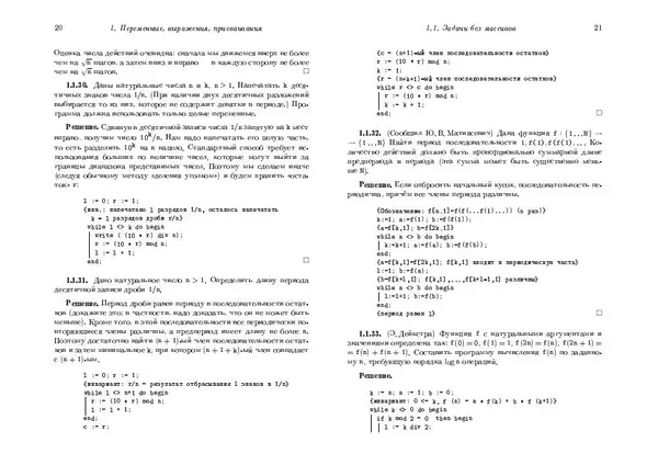 Александр Шень - Программирование. Теоремы и задачи - Страница № 11