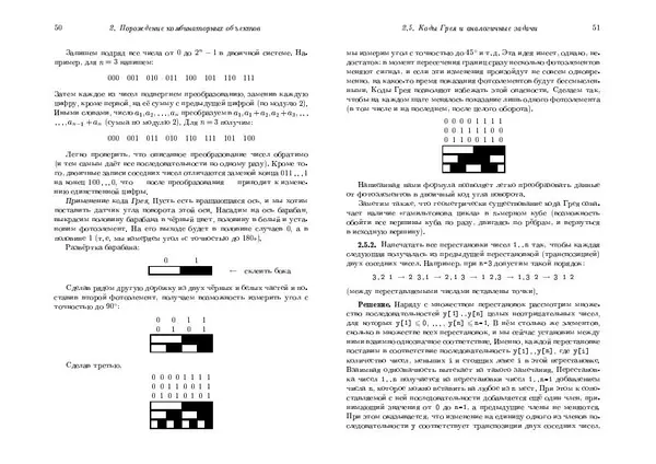 Александр Шень - Программирование. Теоремы и задачи - Страница № 26