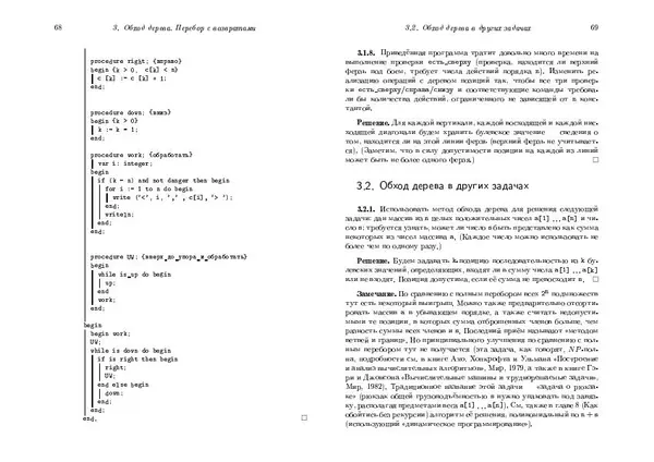 Александр Шень - Программирование. Теоремы и задачи - Страница № 35